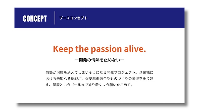 【展示会PJ②】展示会の戦略設計
