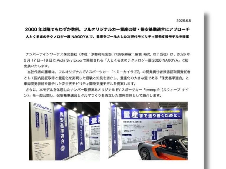 【展示会PJ⑤】広報効果最適化のために、あえて発信を絞る